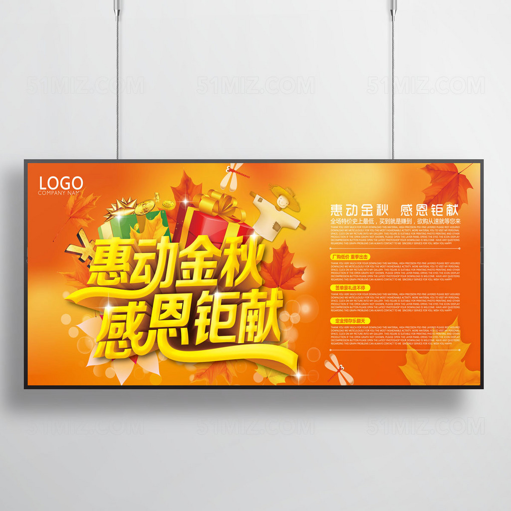 精美秋季促销海报