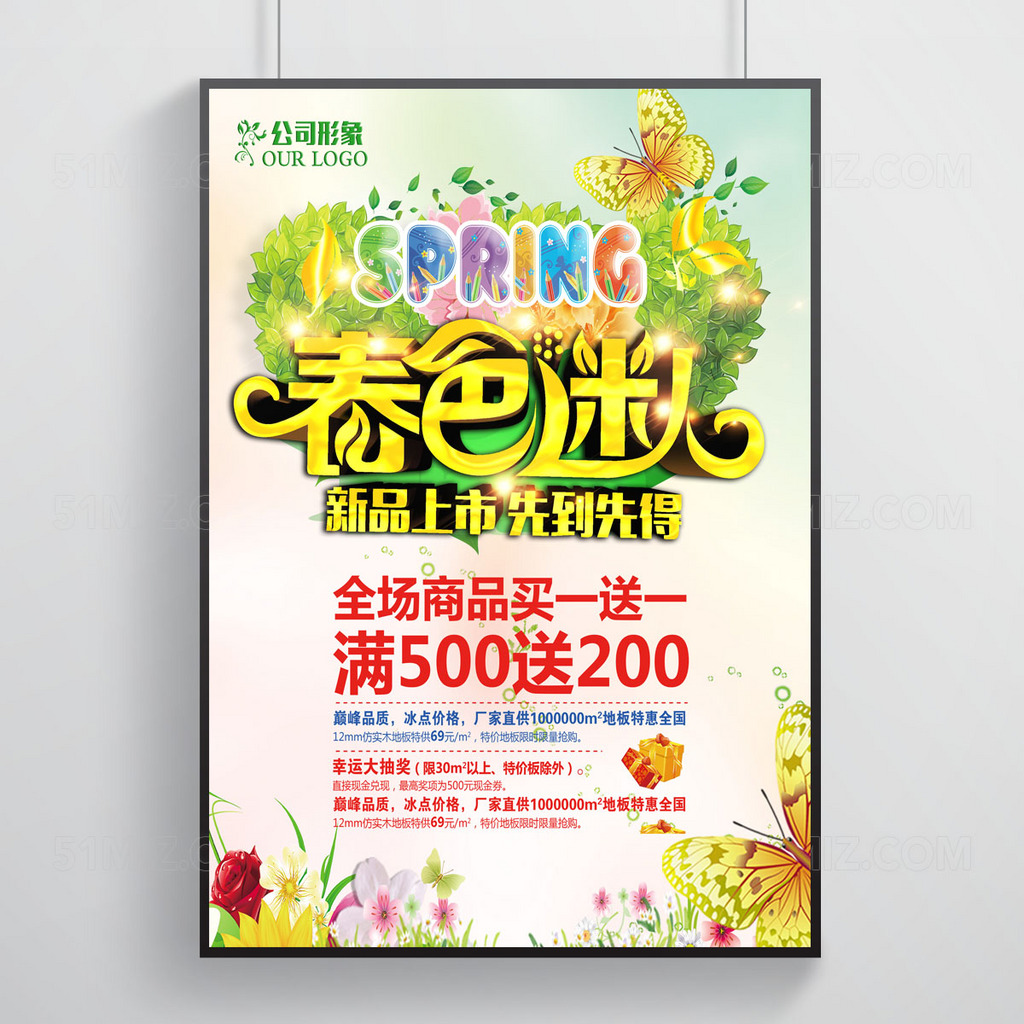 秋季新品上市海报设计