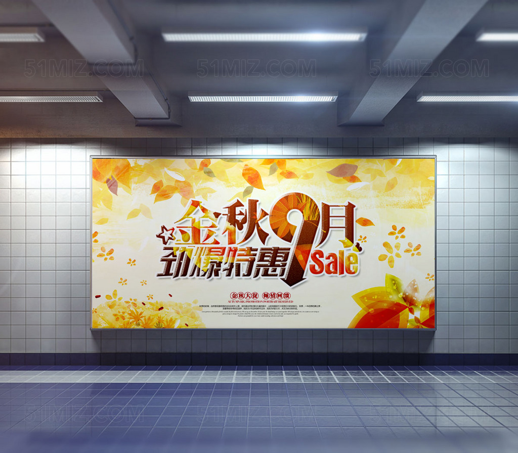 秋季新品上市宣传展板