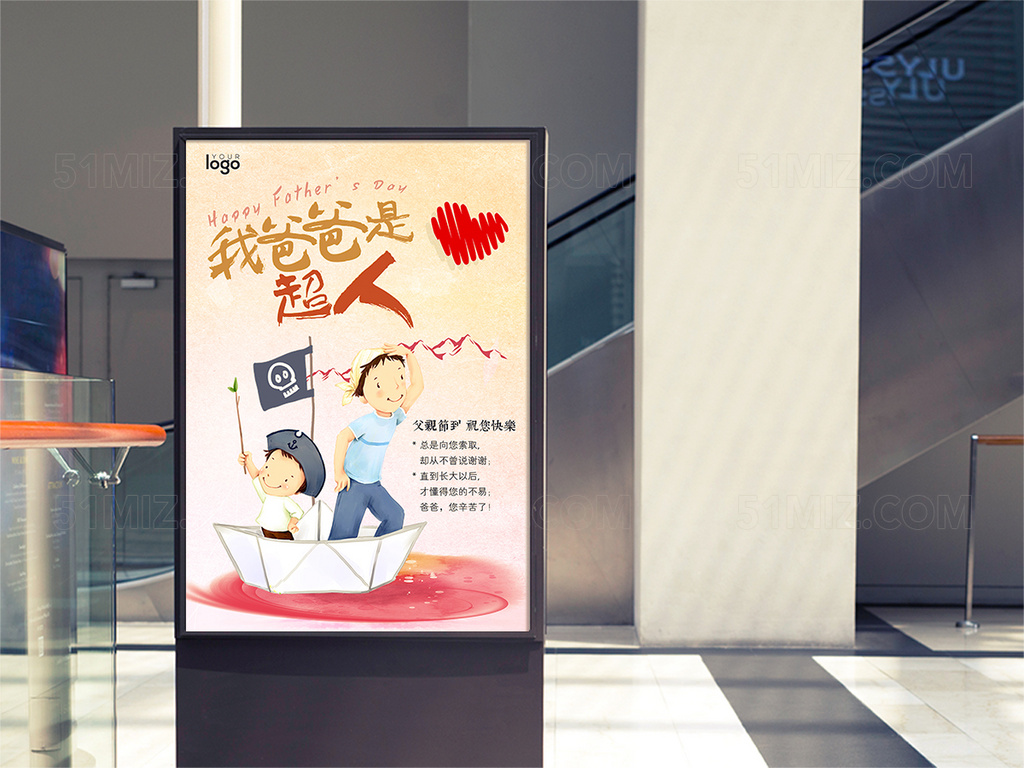 父亲节节日促销