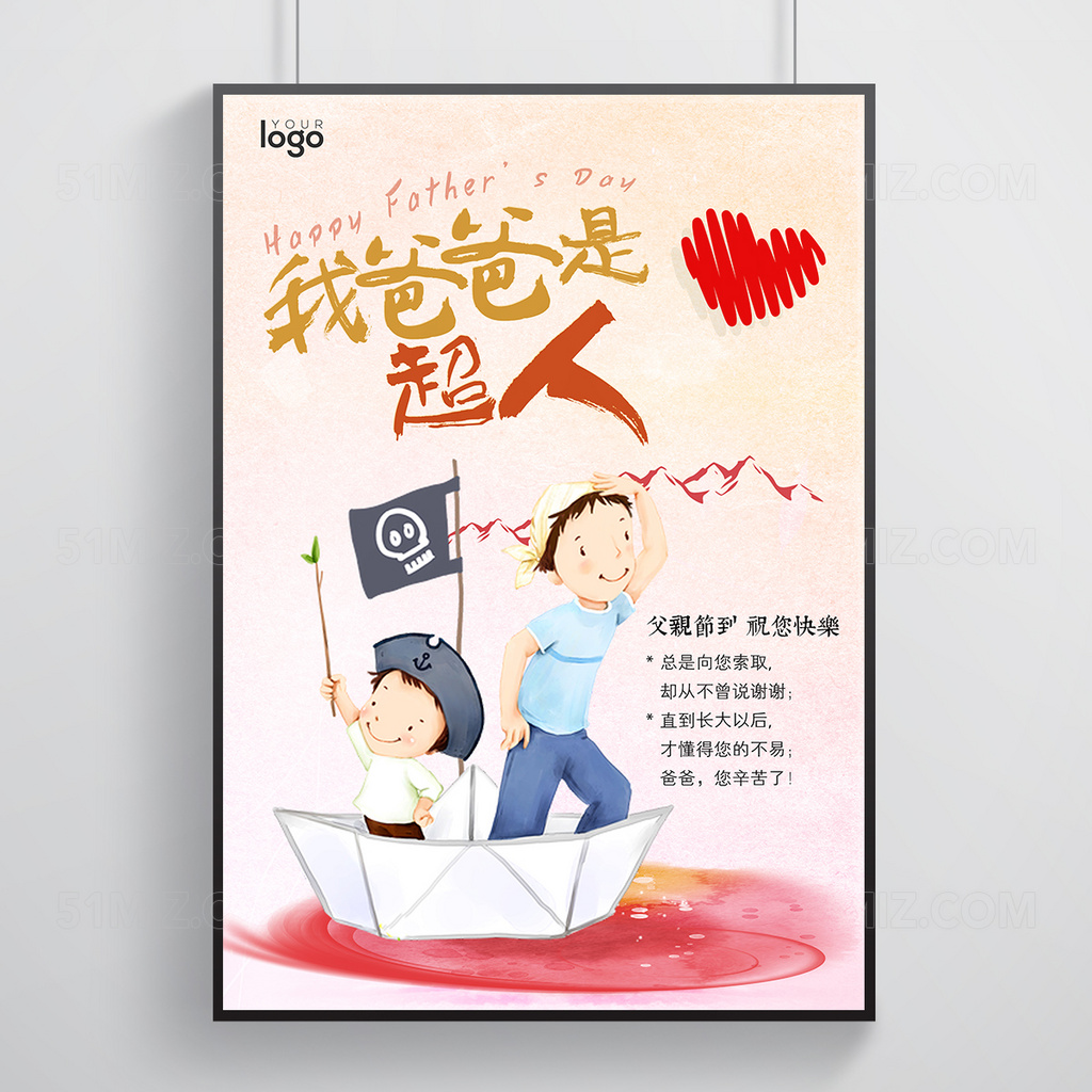 父亲节节日促销