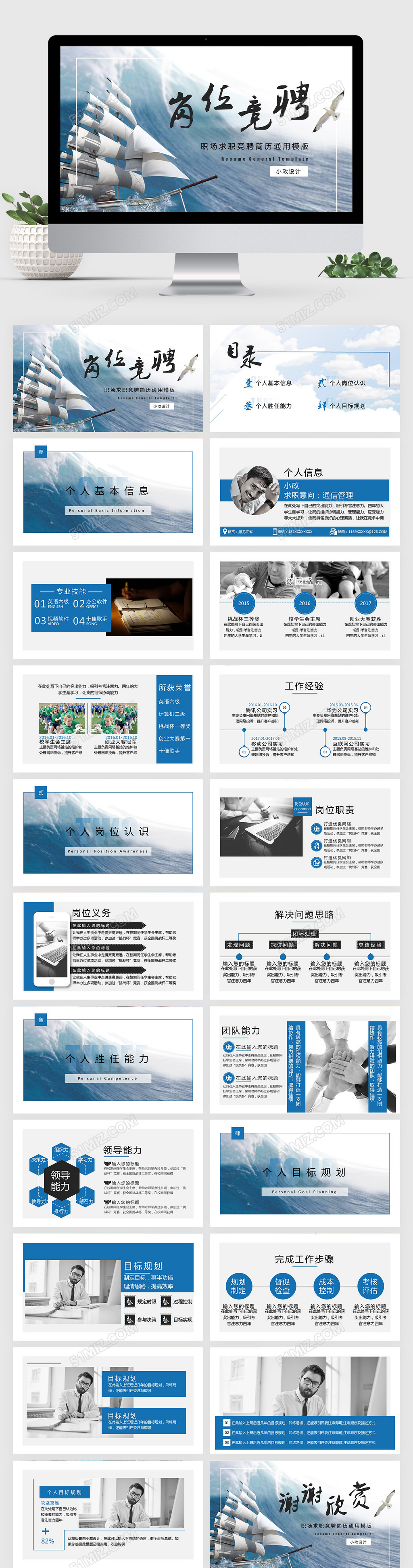 深蓝乘风破浪个人述职竞聘PPT模版