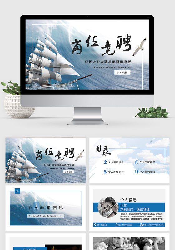 深蓝乘风破浪个人述职竞聘PPT模版