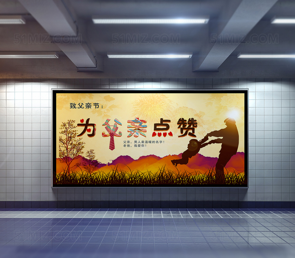 父亲节节日促销