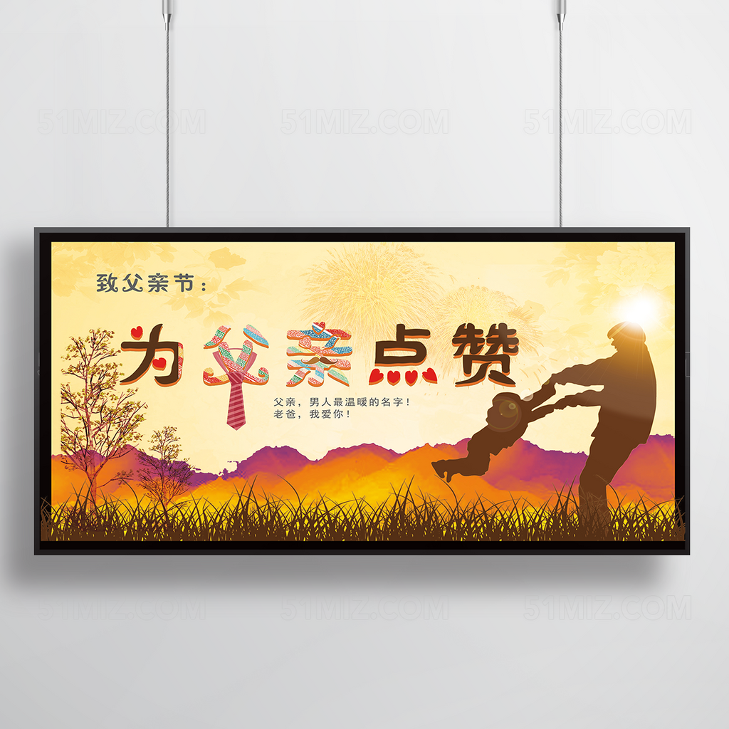 父亲节节日促销