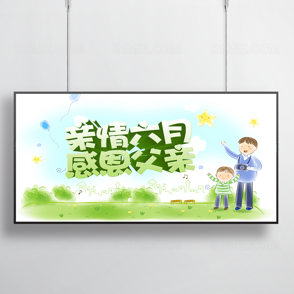 父亲节节日促销