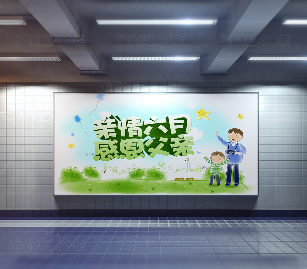 父亲节节日促销