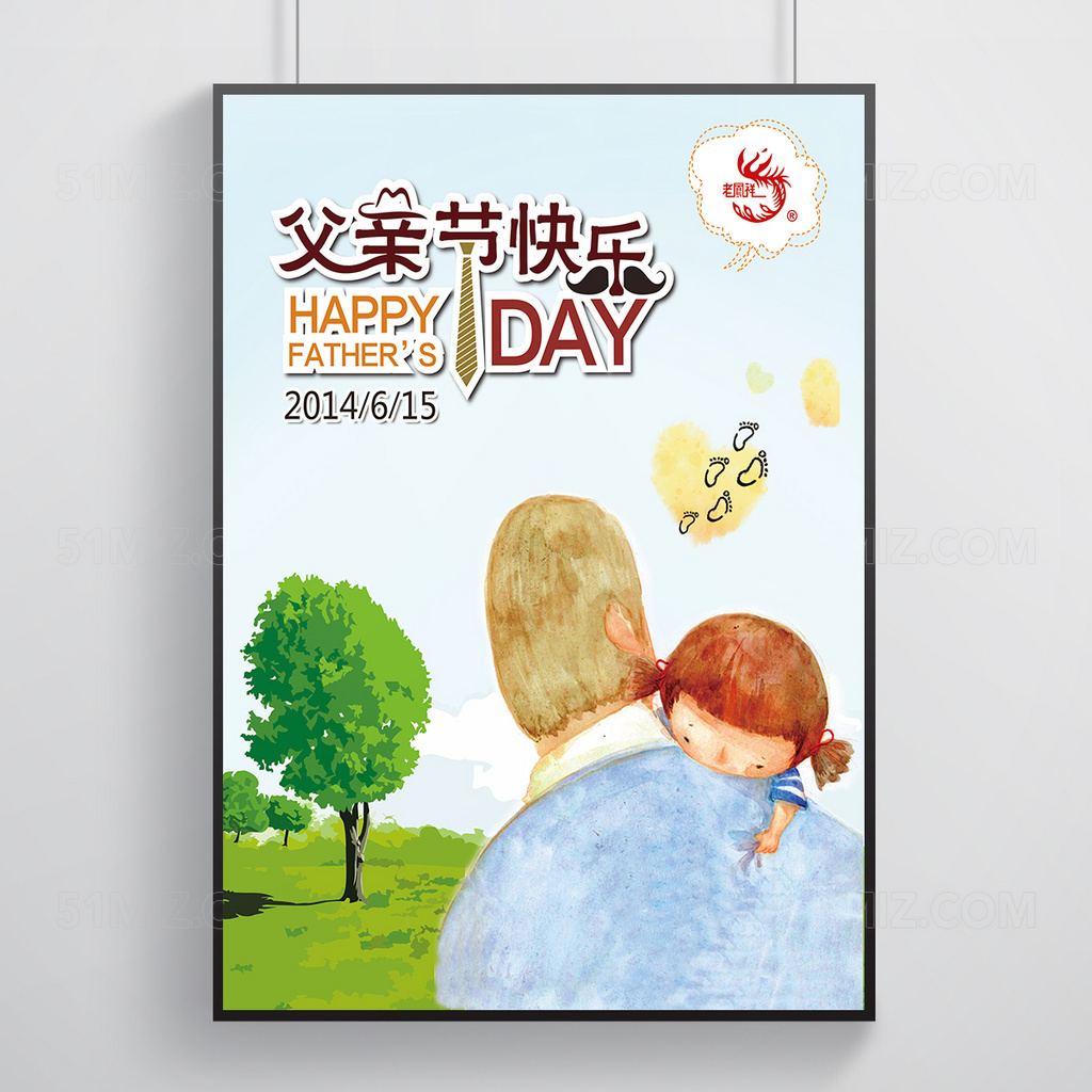 父爱如山父亲节促销