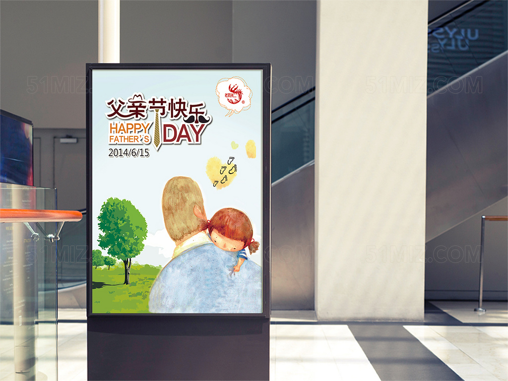 父爱如山父亲节促销