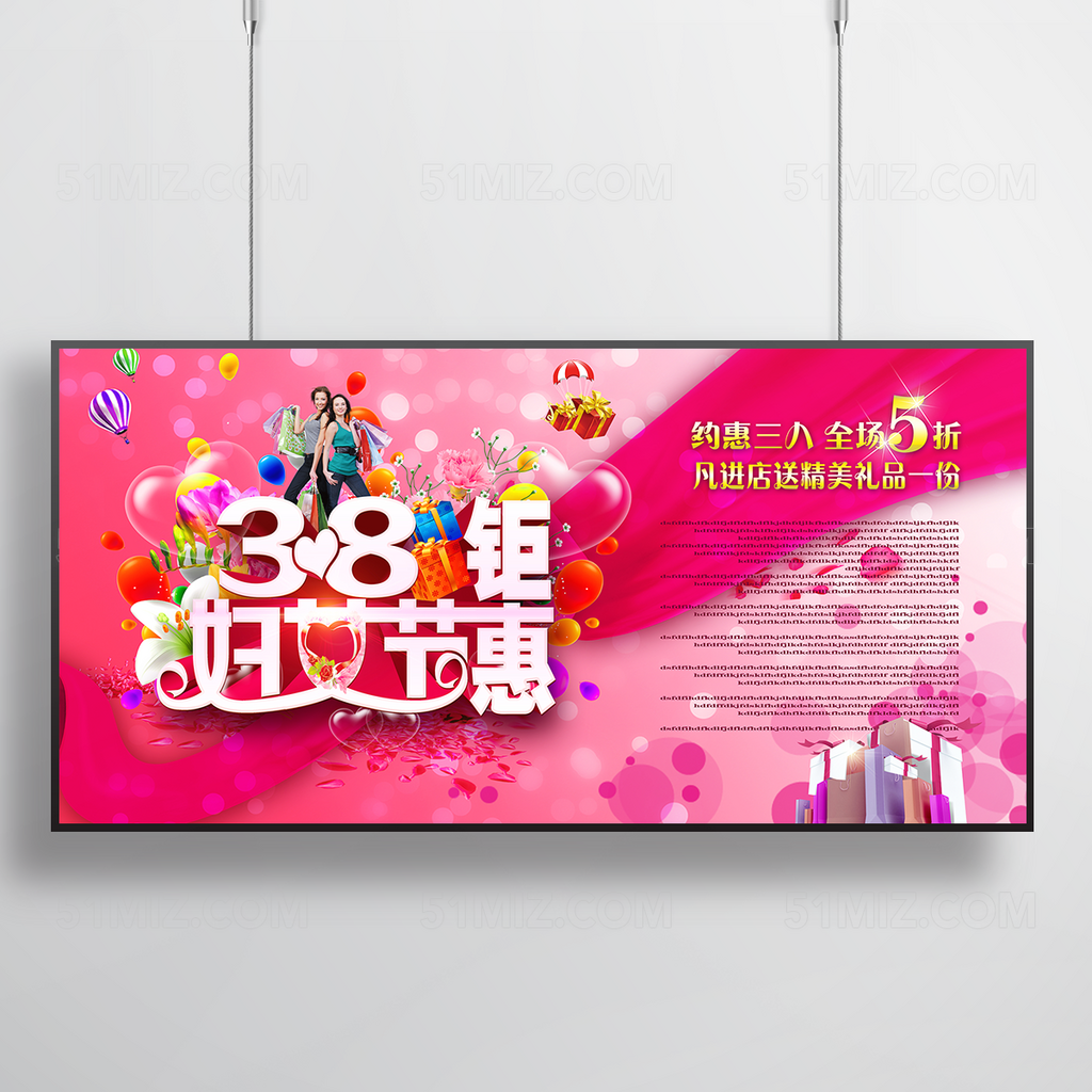 妇女节促销海报