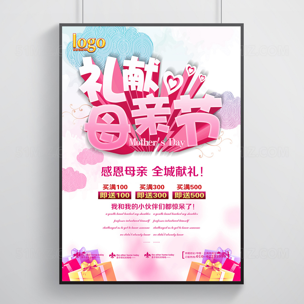 母亲节促销海报竖版