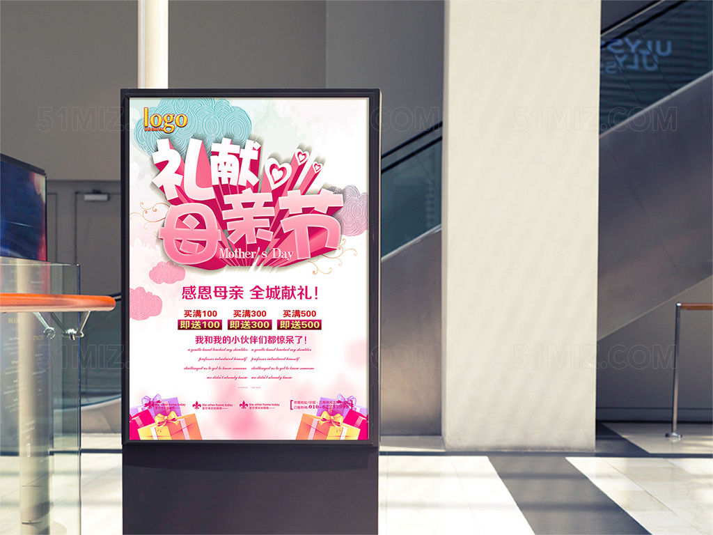 母亲节促销海报竖版