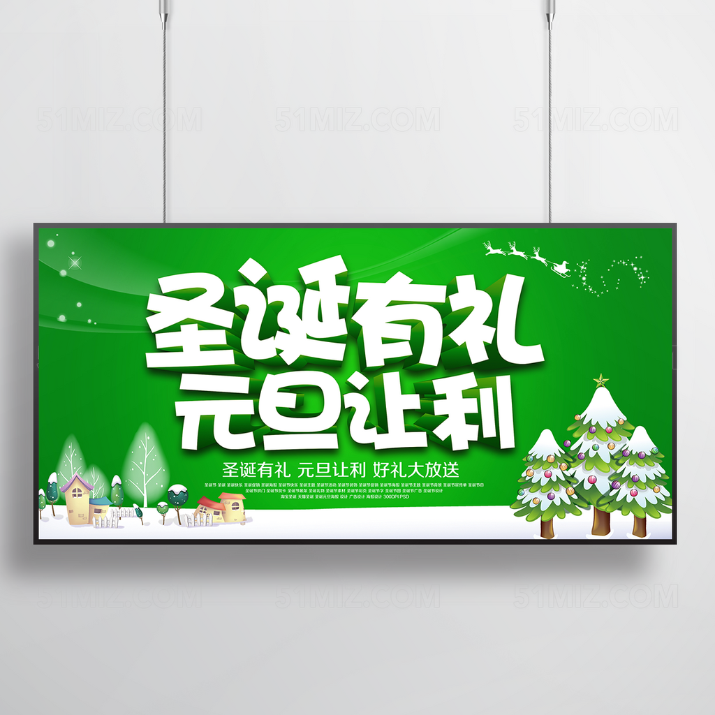 圣诞节促销海报