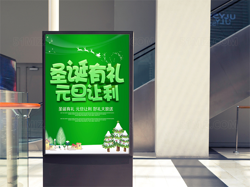 圣诞节节日促销海报