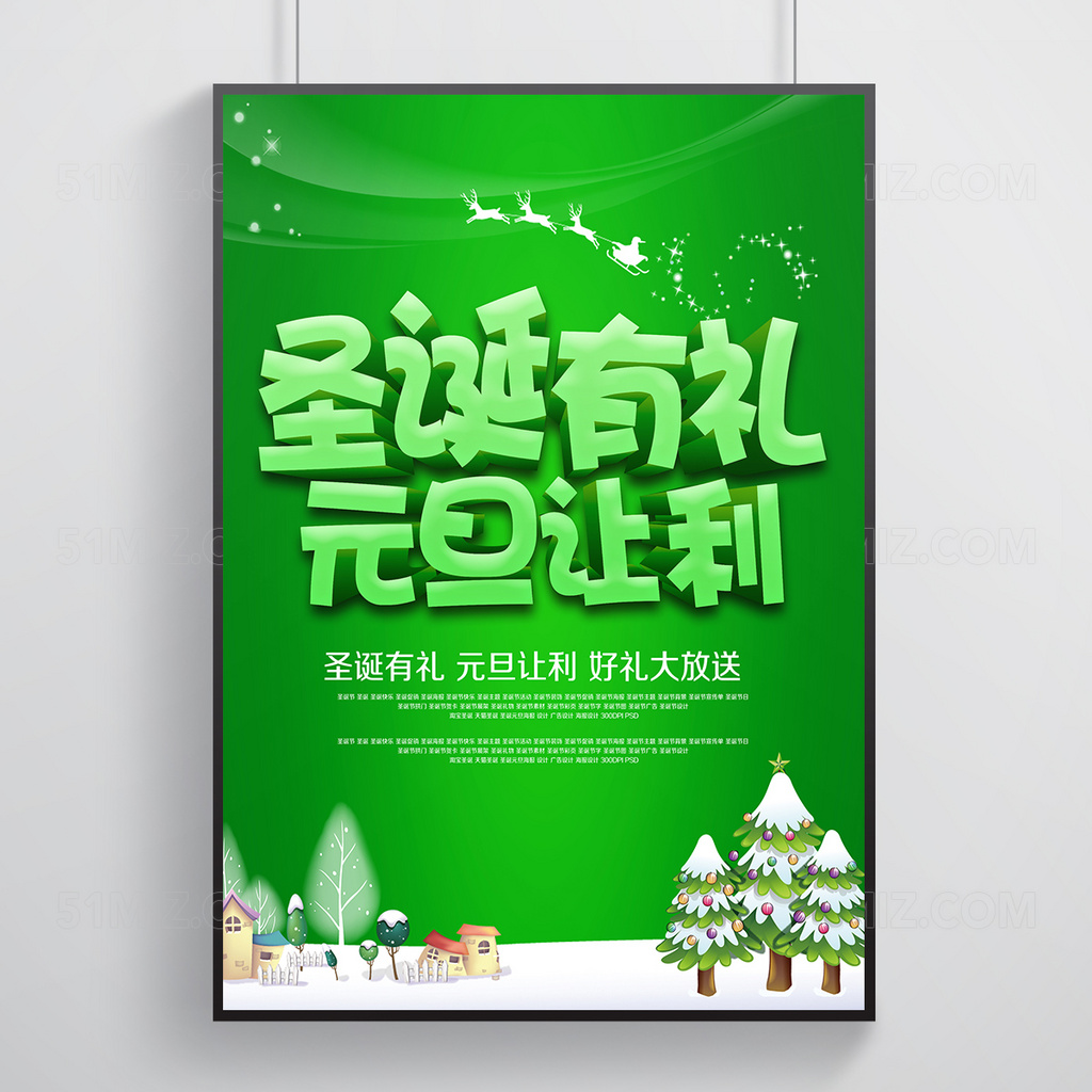 圣诞节节日促销海报