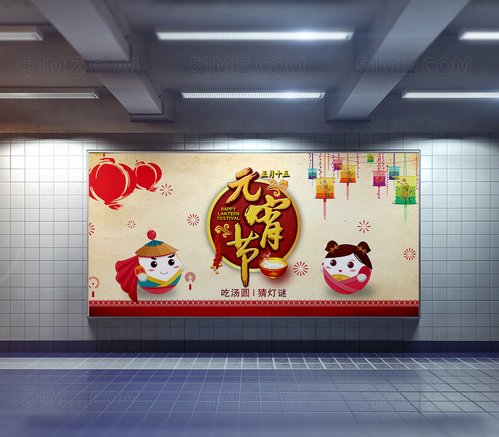 元宵节促销海报