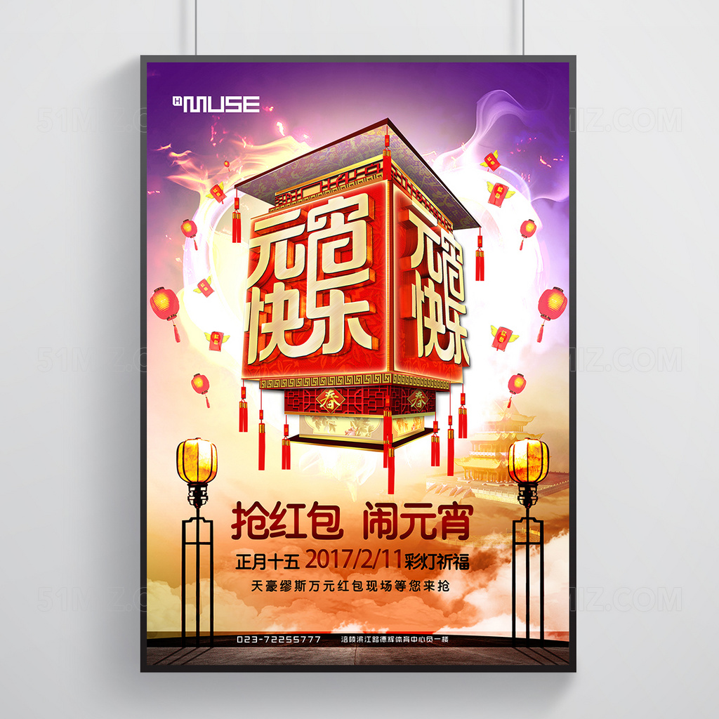 元宵节促销海报