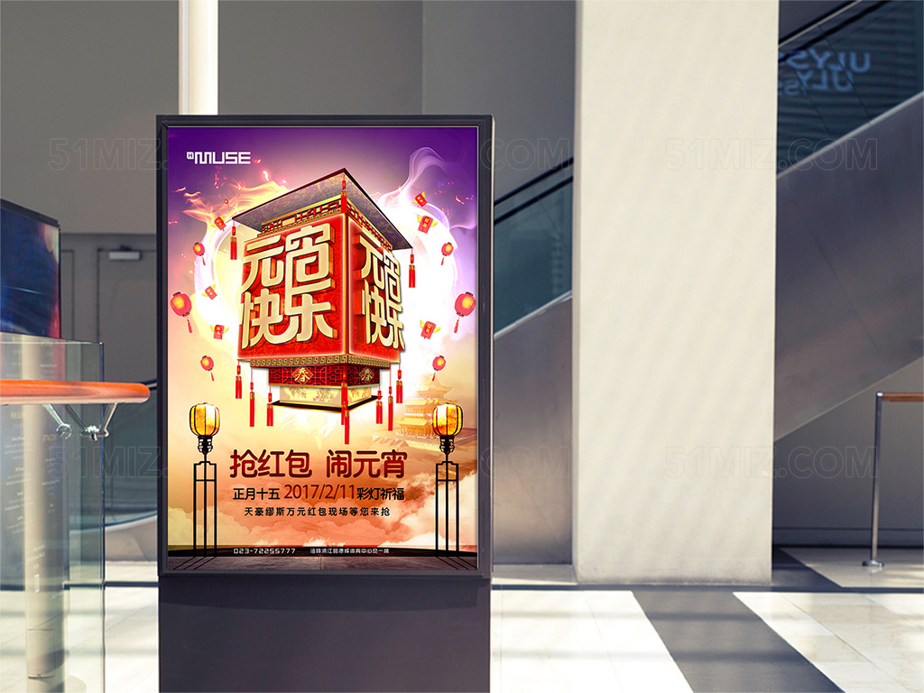 元宵节促销海报