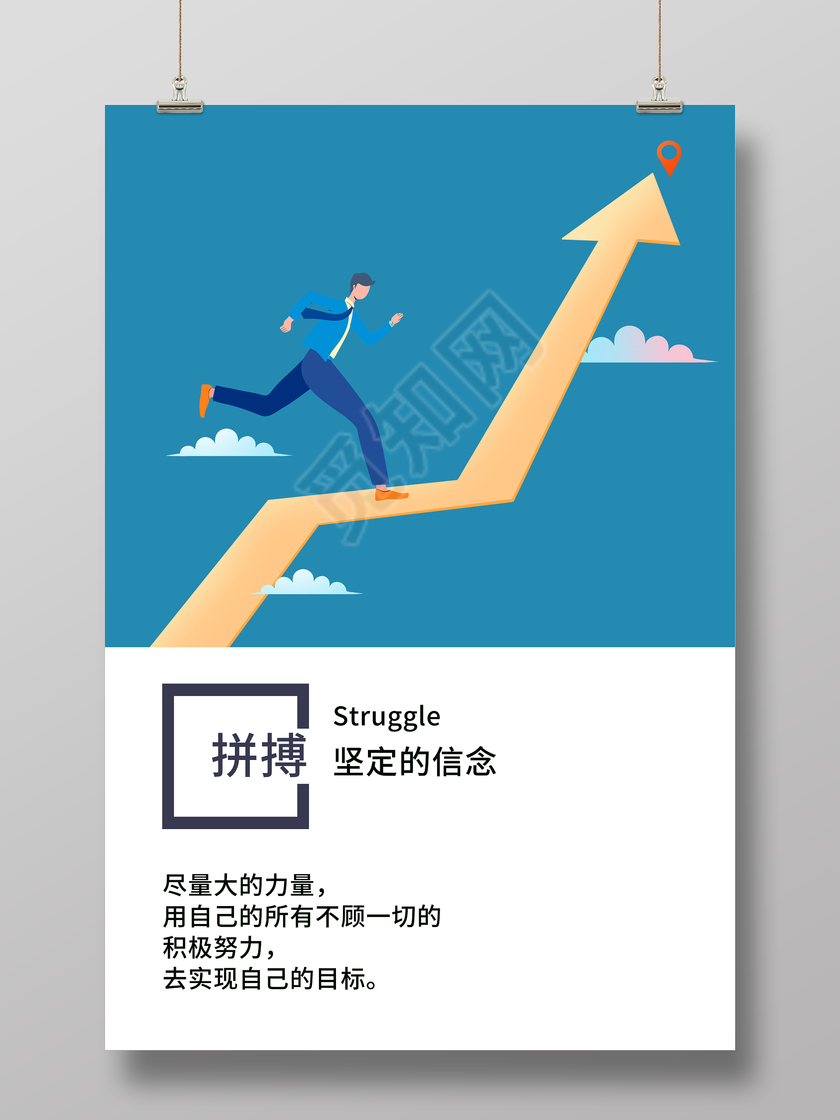 企业文化展板蓝白拼接背景拼搏励志挂画