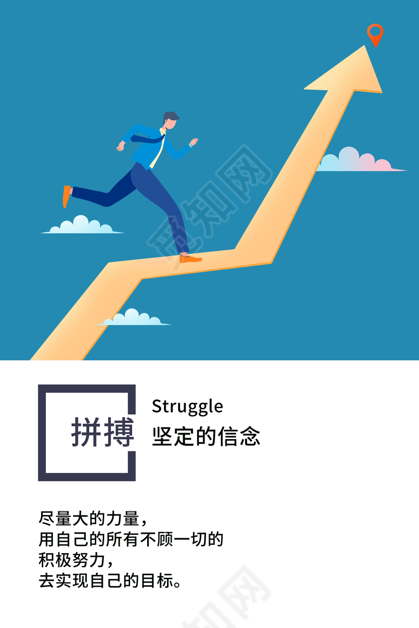 企业文化展板蓝白拼接背景拼搏励志挂画