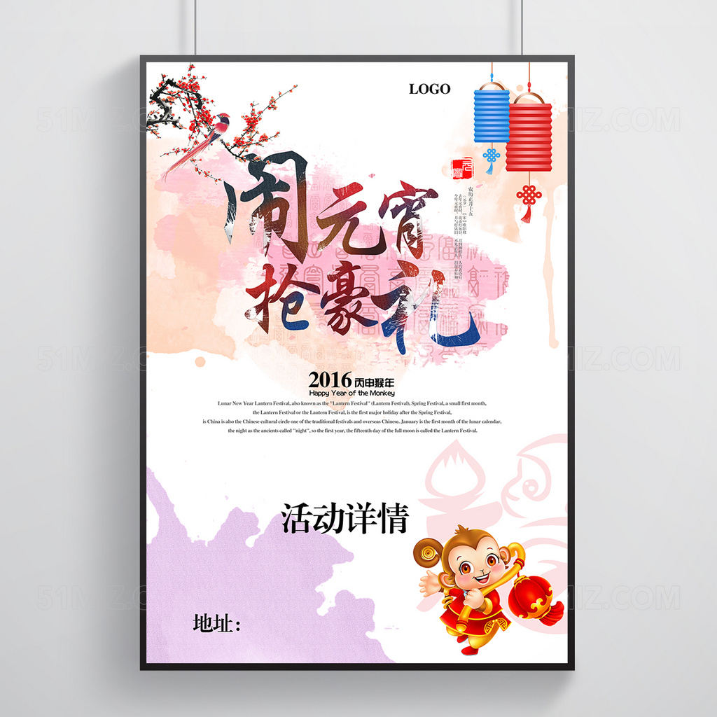 元宵节竖版促销海报