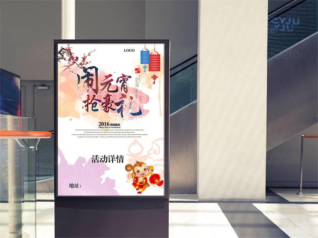 元宵节竖版促销海报