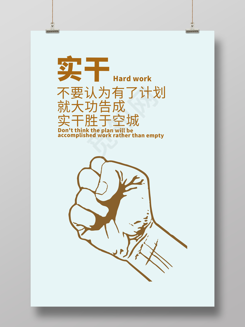 企业文化展板浅绿色实干简约挂画