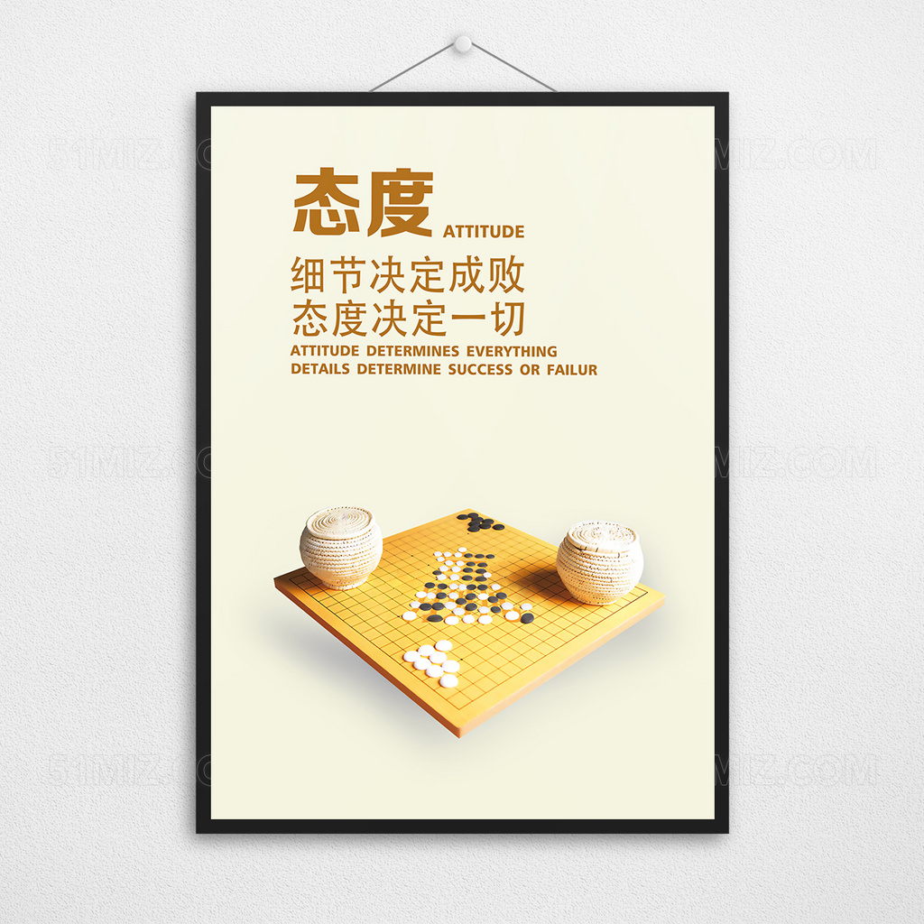 企业文化展板黄色背景态度中国风励志挂画