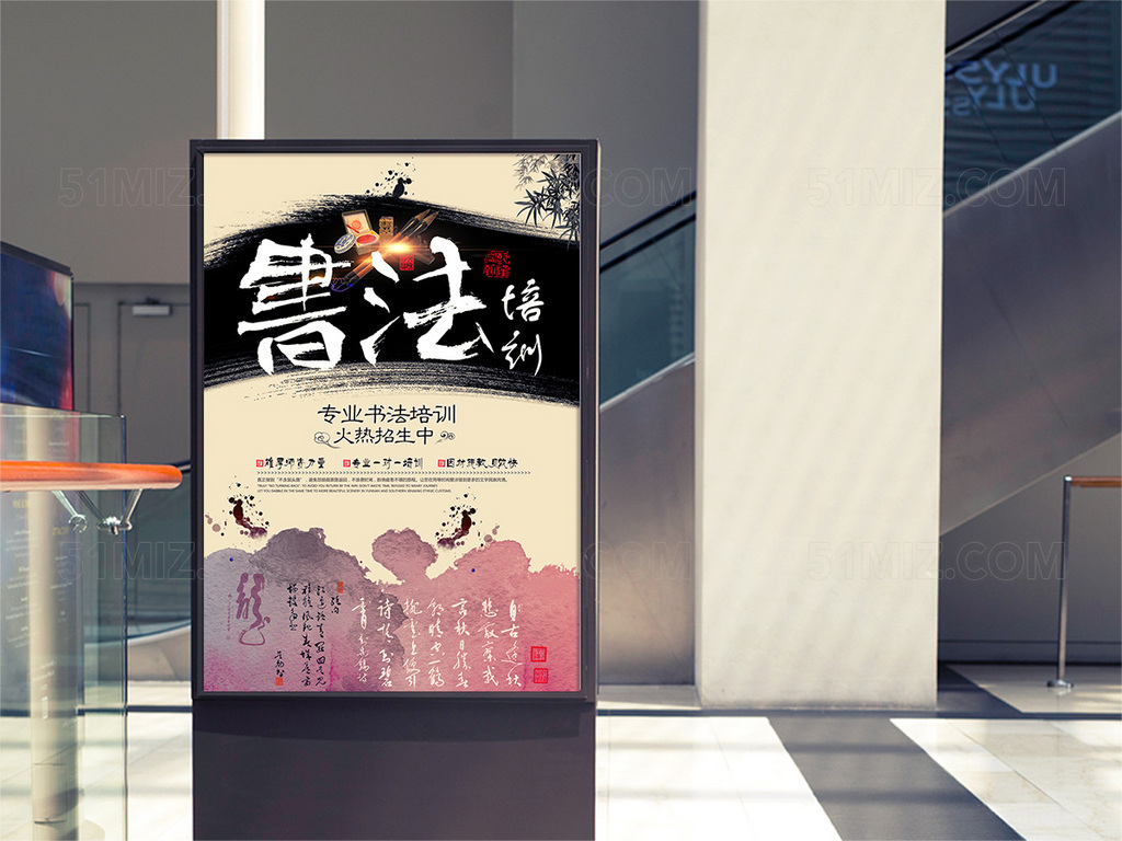 中国风讲座海报书法培训海报