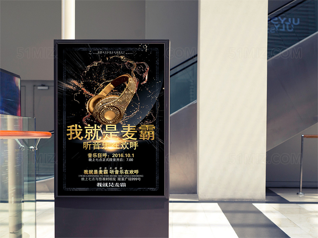 我就是麦霸音乐节海报