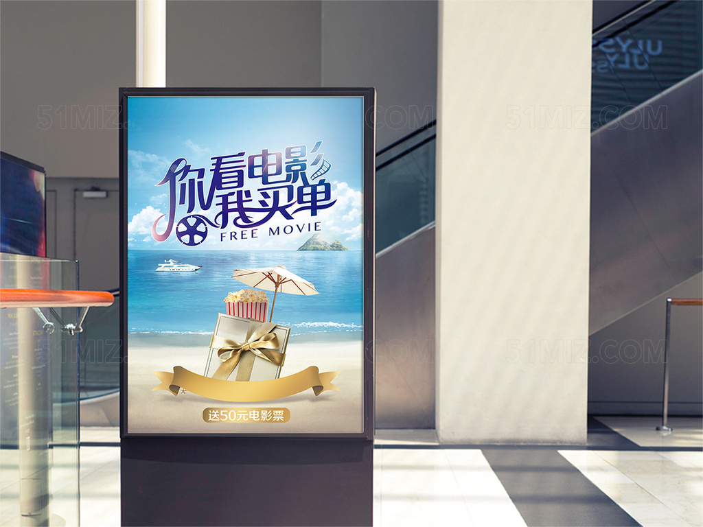 免费赠送电影票海报