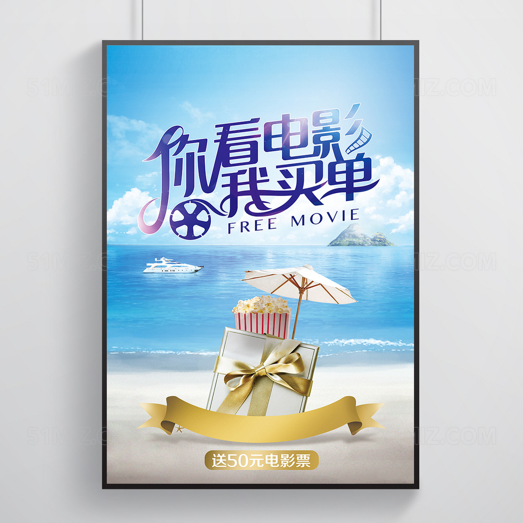 免费赠送电影票海报