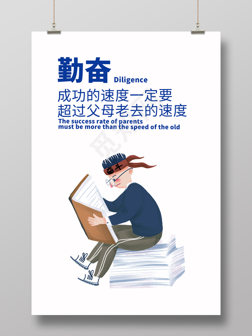 企业文化展板白色背景创意简约勤奋挂画