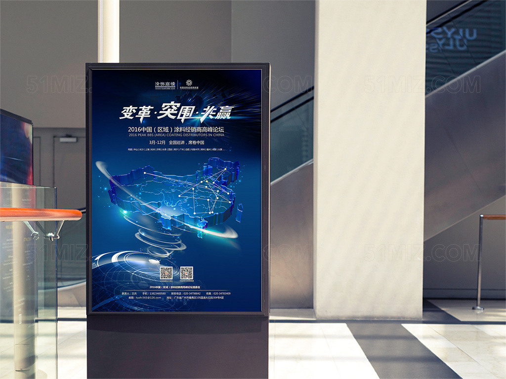 2016中国涂料经销商高峰论坛海报