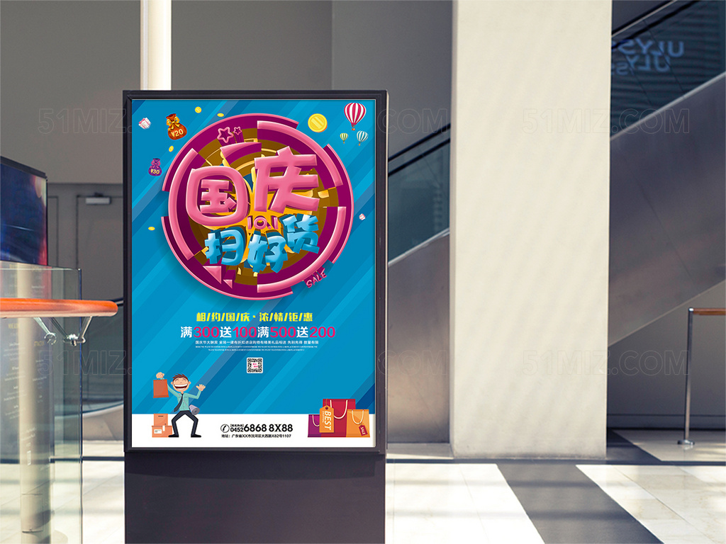 国庆节促销海报
