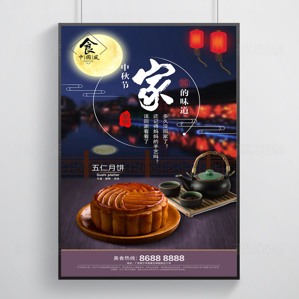 中秋节促销海报