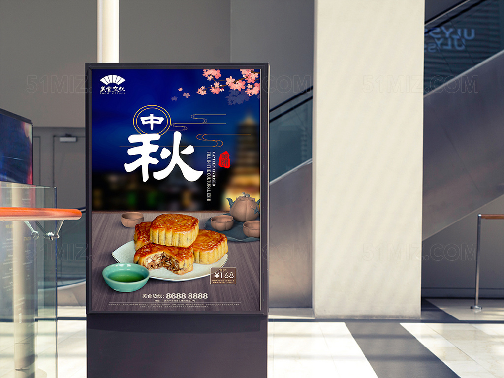 中秋节月饼促销海报