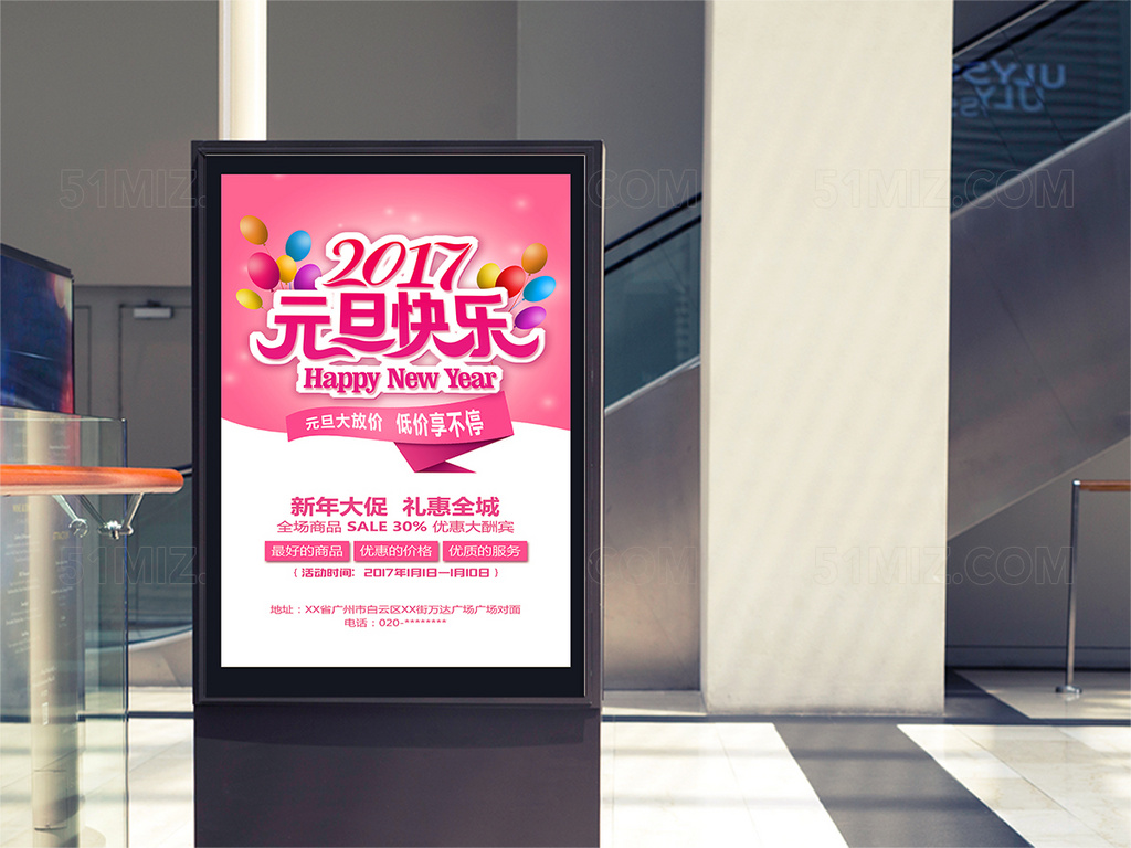 元旦跨年促销海报