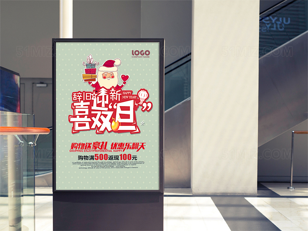 圣诞元旦促销海报