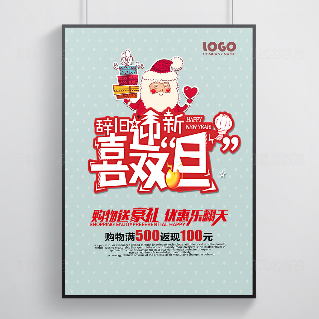 圣诞元旦促销海报