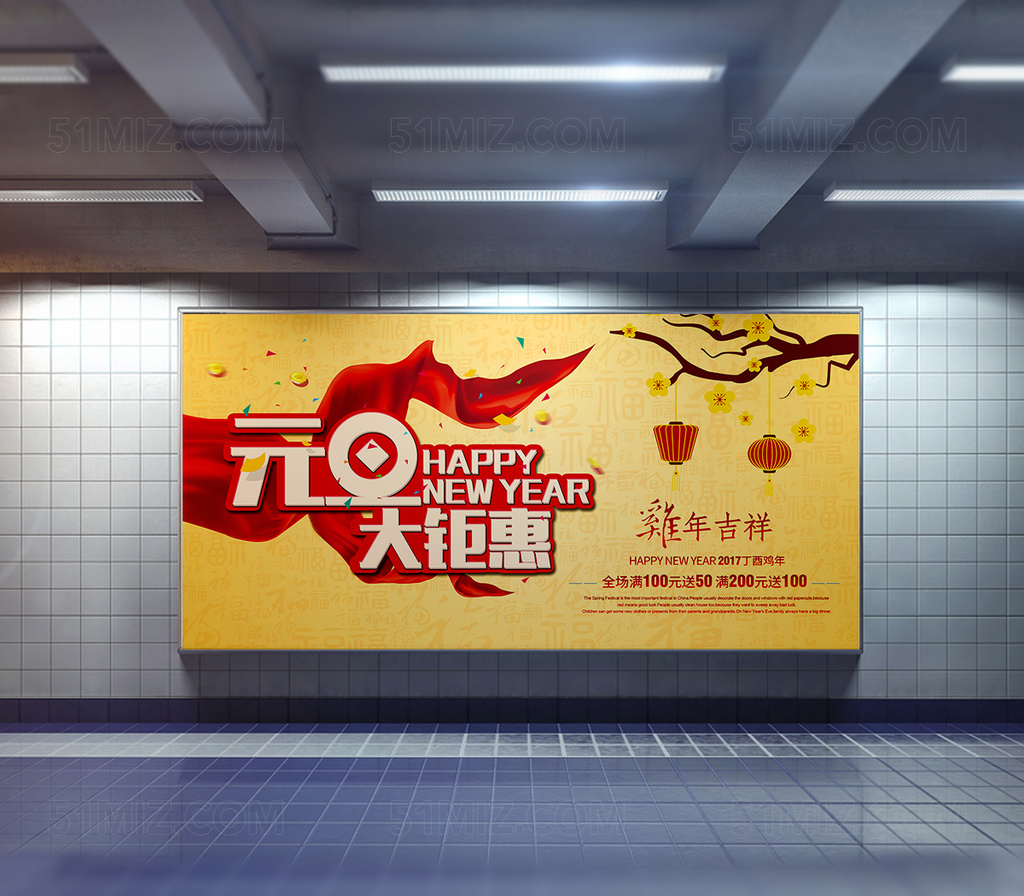 元旦大促销海报