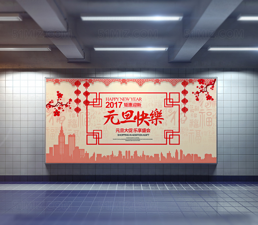 欢庆元旦促销海报