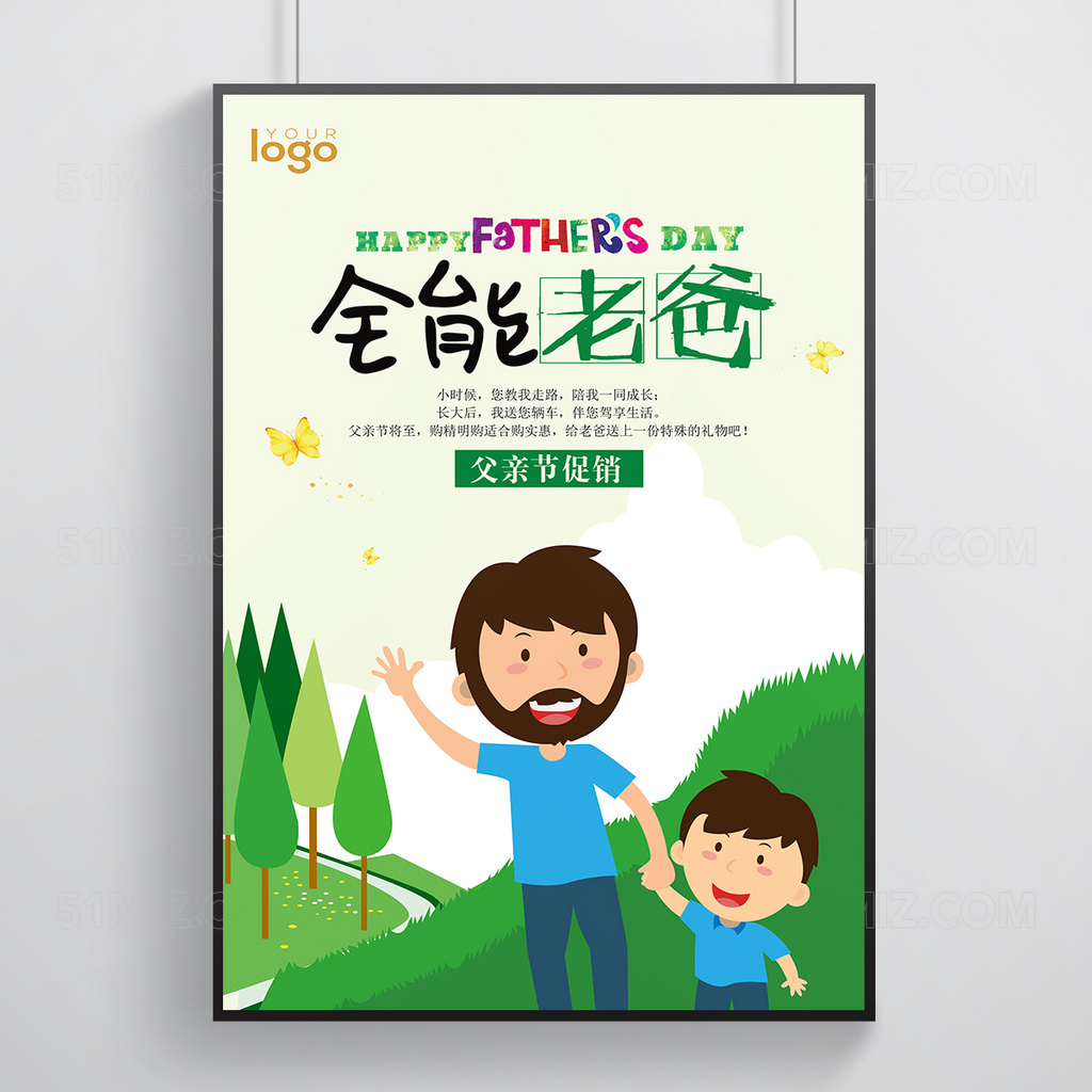 父亲节促销海报