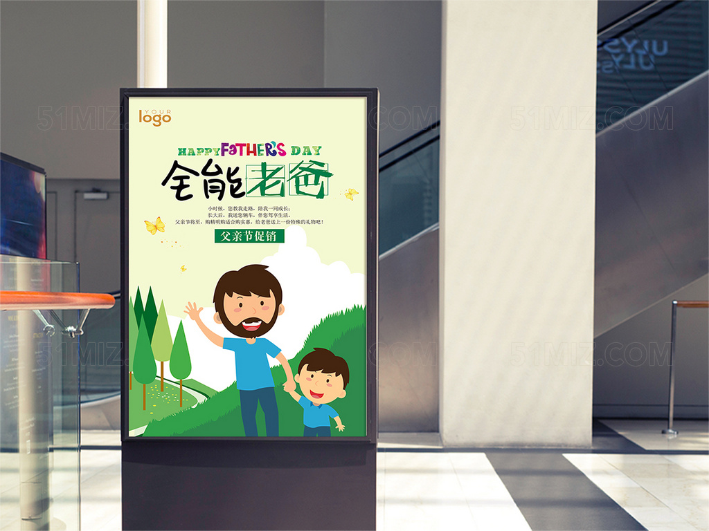 父亲节促销海报