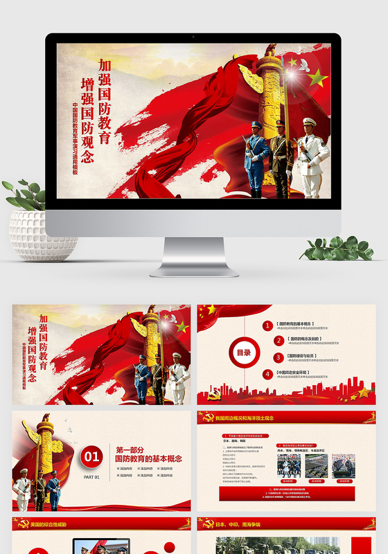 中国国防教育军事演习通用PPT模板