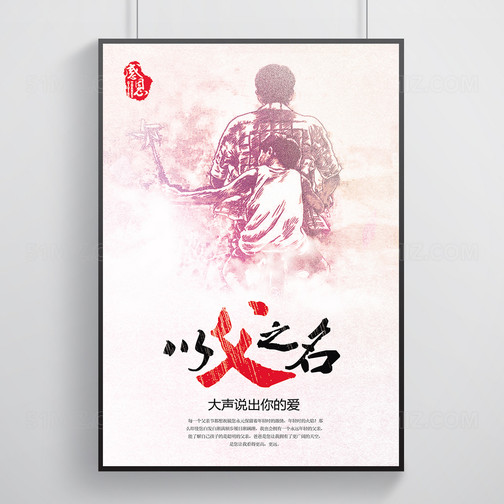父爱如山父亲节促销海报