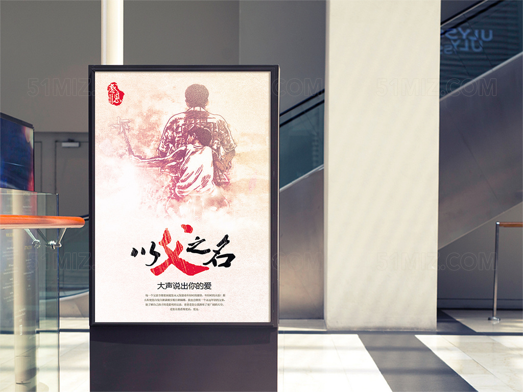 父爱如山父亲节促销海报