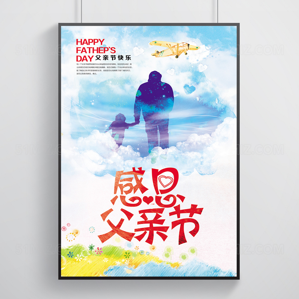 感恩父亲节促销海报
