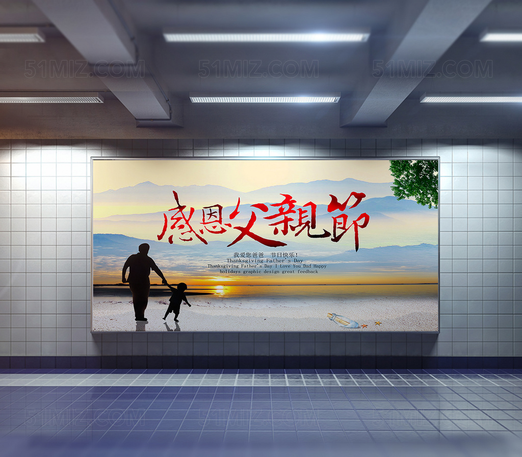 感恩父亲节促销海报