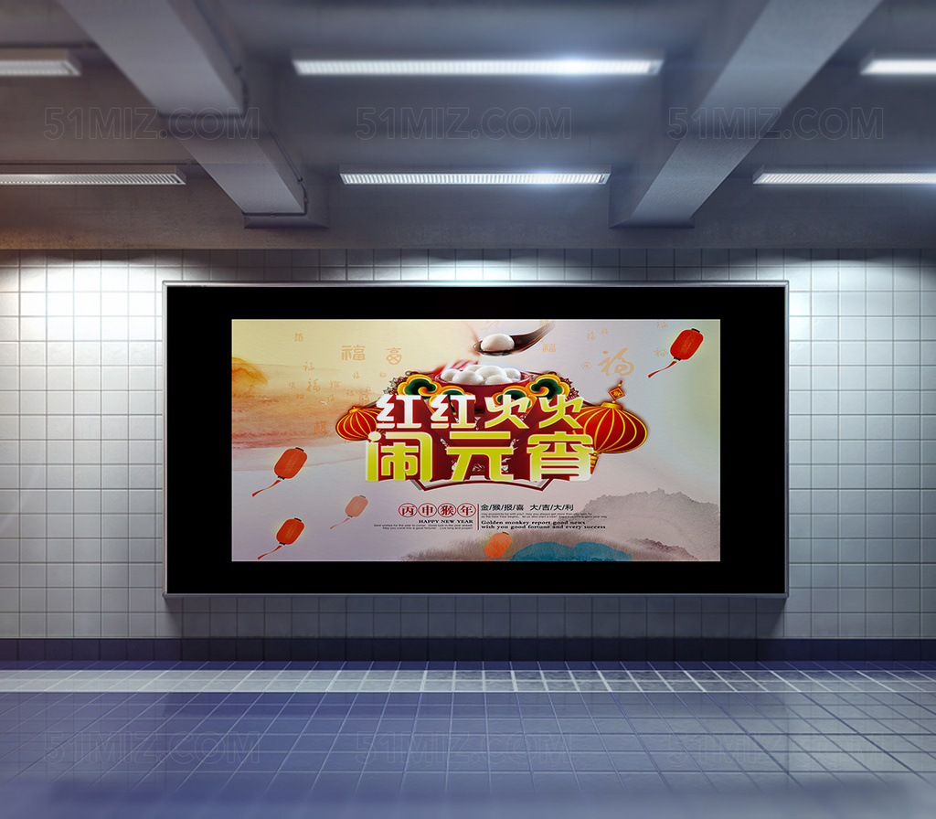 元宵节促销海报